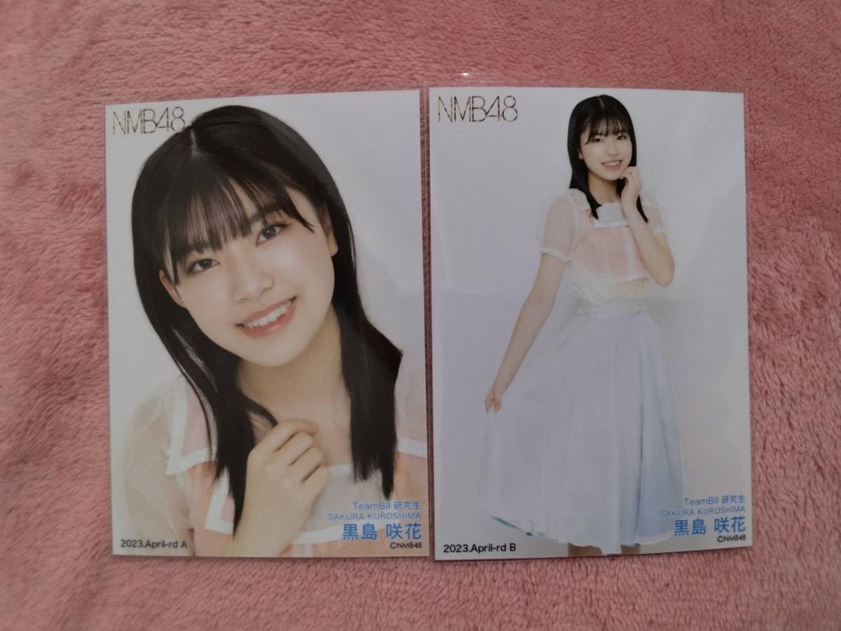 Amazon.co.jp: NMB48 黒島咲花 生写真 2023-April-rd AB 2種コンプ